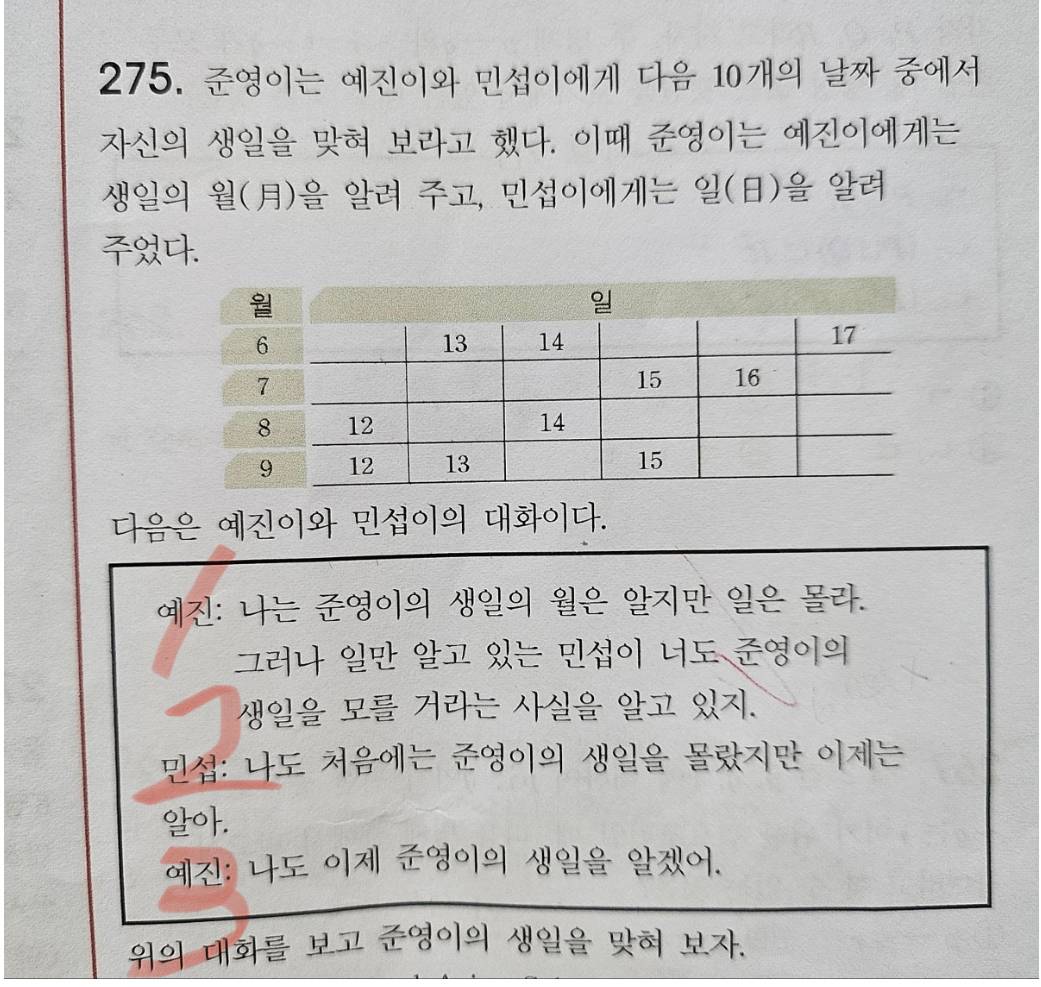 읽고 또 읽어도 '아니 근데 진짜 문제가 이게 다라고??????' 싶은 수학 문제 | 인스티즈