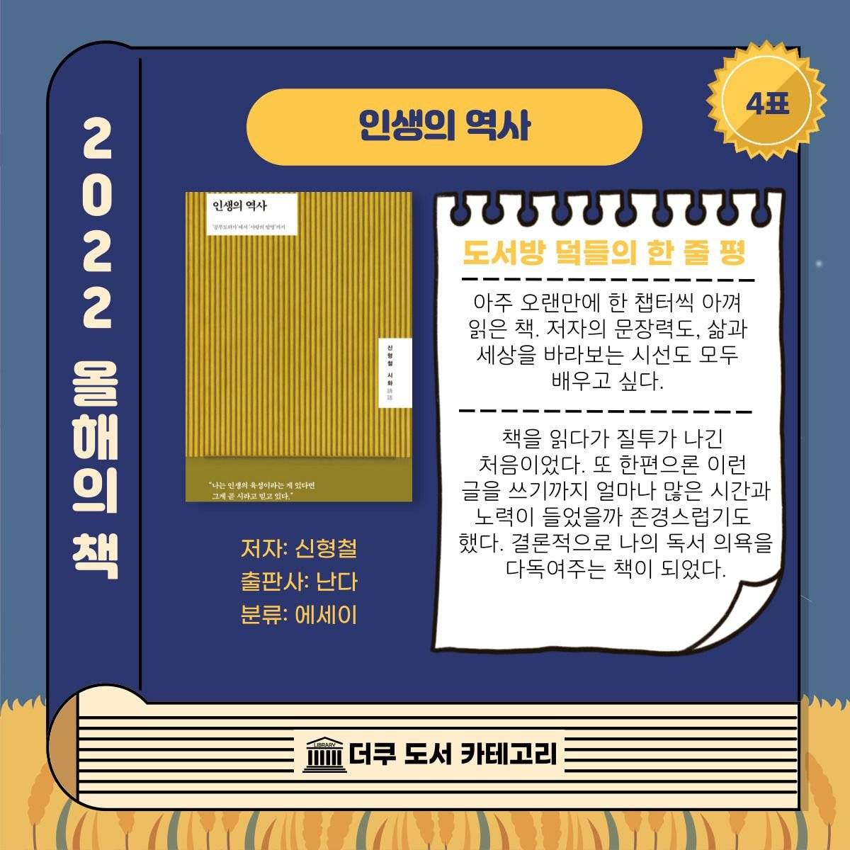 📚 도서방 배 2022 올해의 책 📚 | 인스티즈