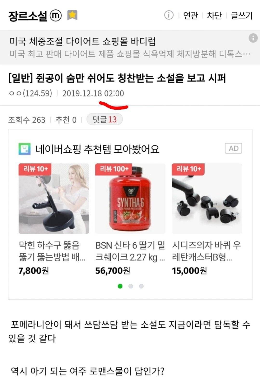 주인공이 숨만 쉬어도 칭찬받는 소설을 보고싶어.jpg | 인스티즈