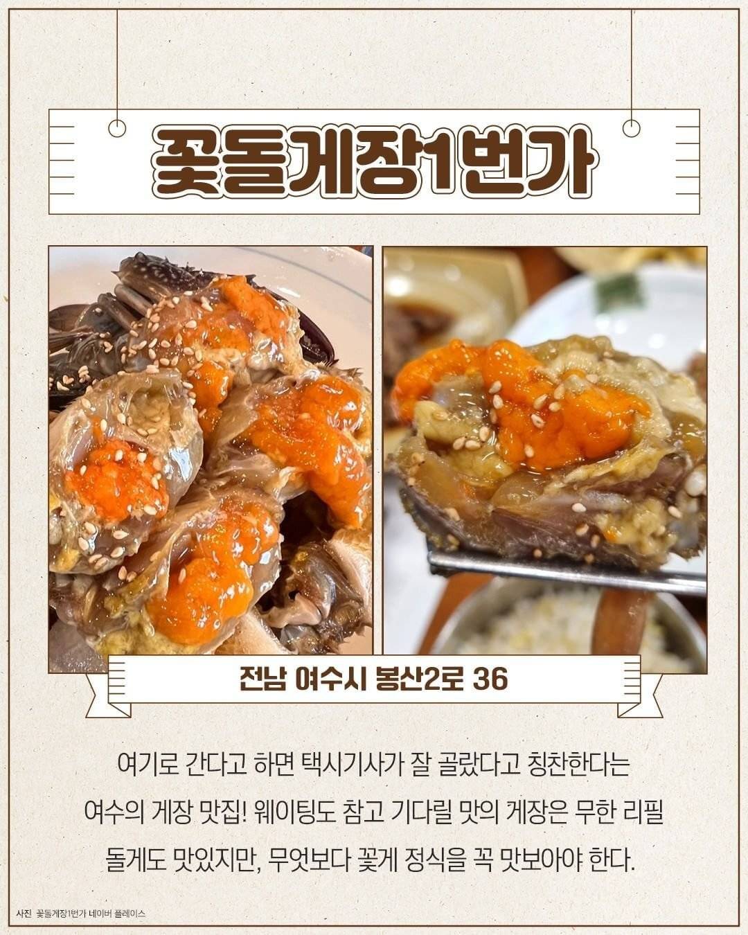 전국 간장게장 맛집 6 | 인스티즈