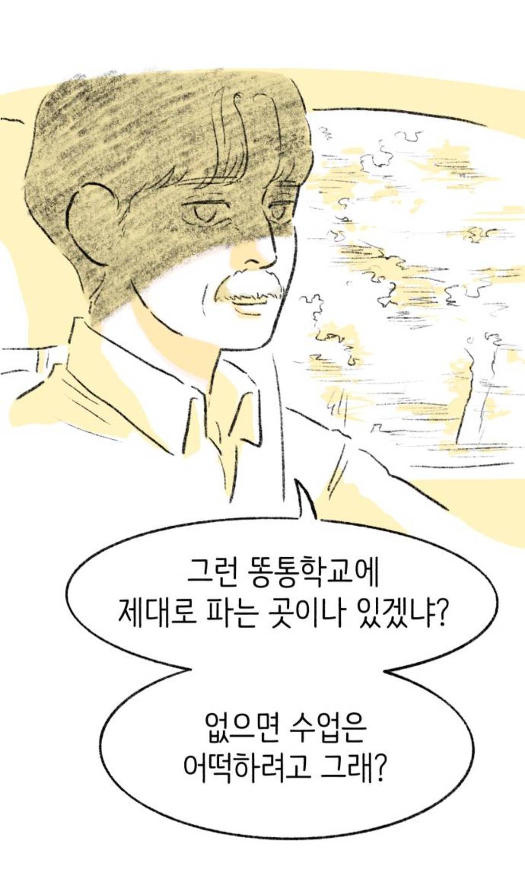 머글이 마법학교에 입학하면 벌어지는 일.jpg (웹툰 영업글) | 인스티즈