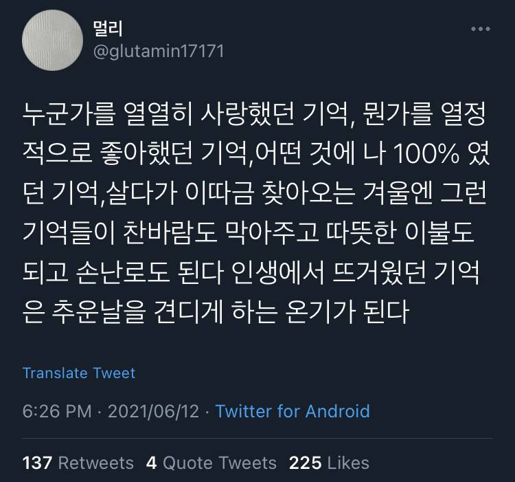 삶은 기억으로 살아가는 거래.twt | 인스티즈