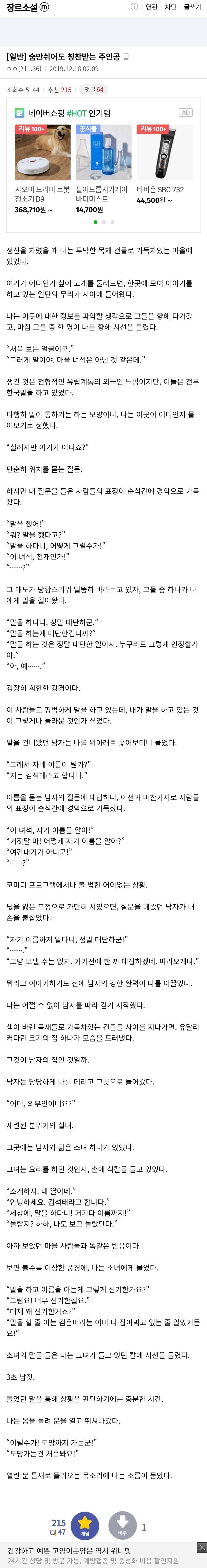 주인공이 숨만 쉬어도 칭찬받는 소설을 보고싶어.jpg | 인스티즈