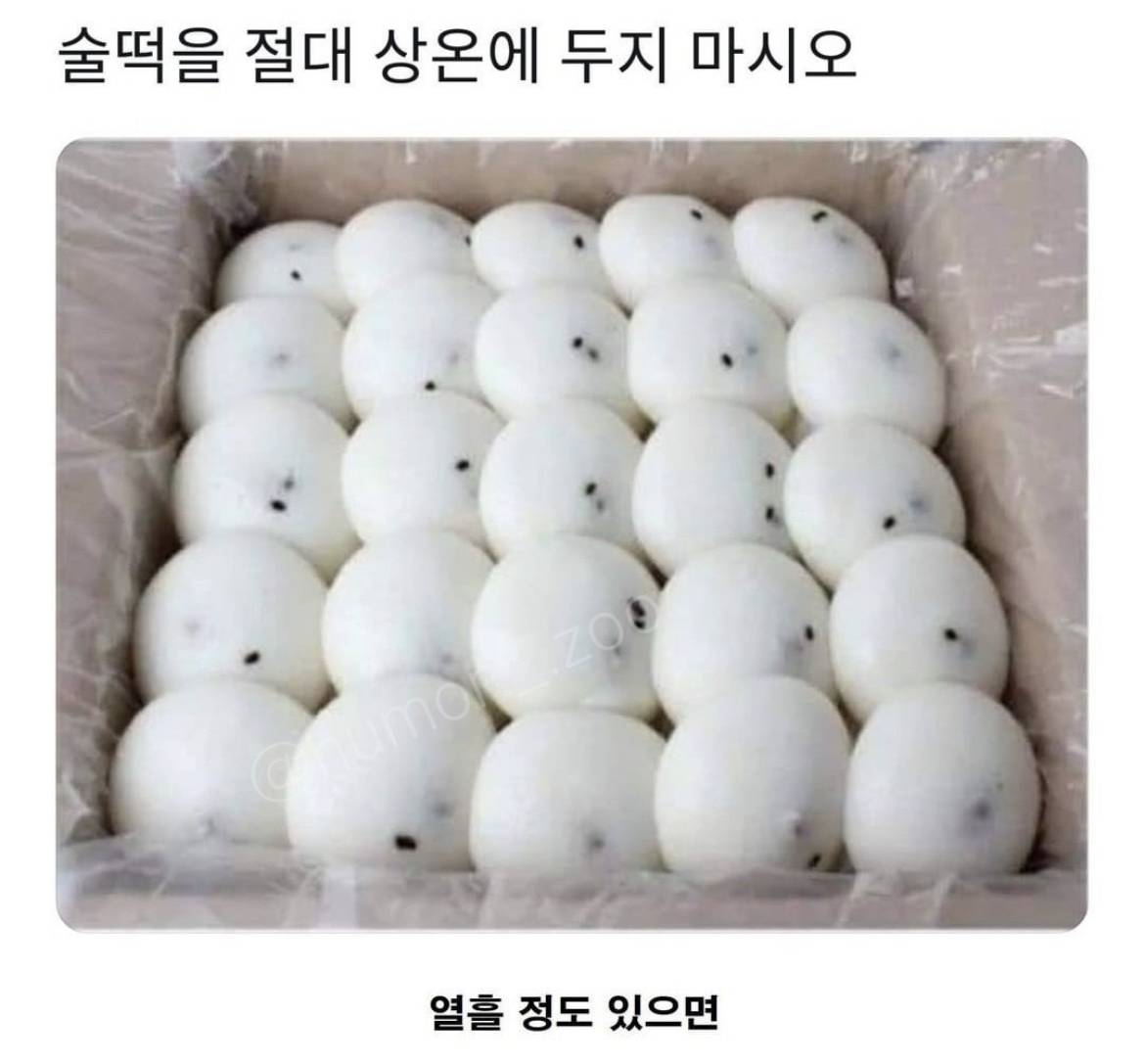 상온에 두지 마세요.jpg | 인스티즈