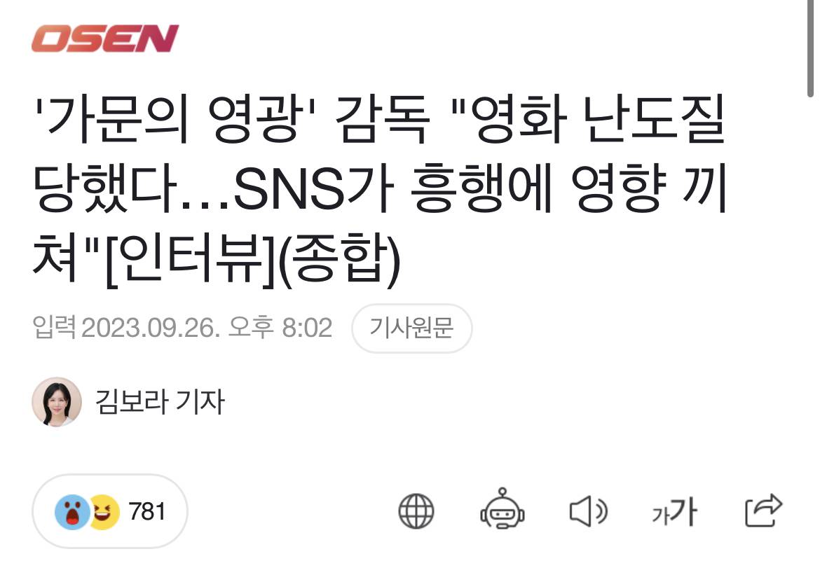 '가문의 영광' 감독 "영화 난도질 당했다…SNS가 흥행에 영향 끼쳐"[인터뷰] (종합) | 인스티즈