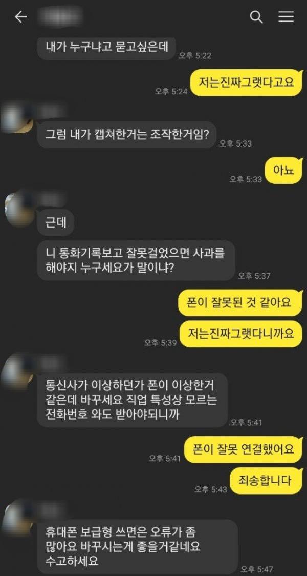 아이가 전화를 잘못했는데 너무하네요..전화해서 따져도 되나요? | 인스티즈