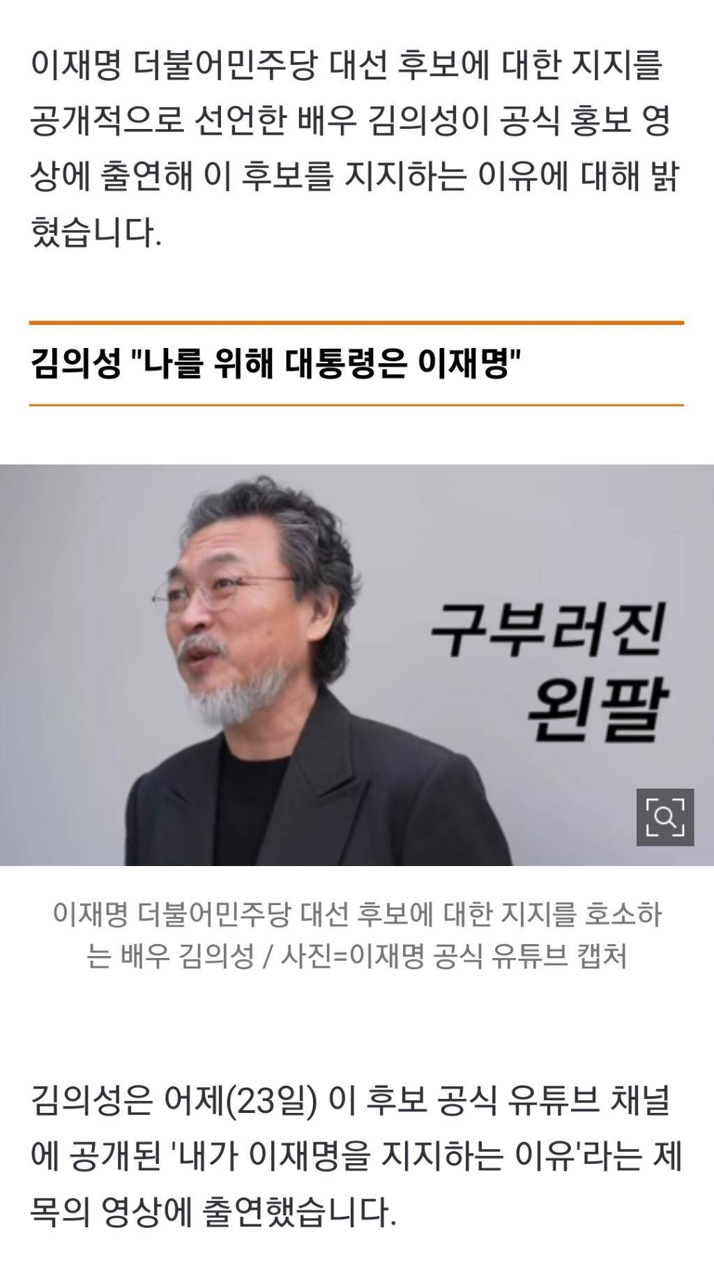 김의성 "내가 이재명 지지하는 이유? 능력·성과·불도저" | 인스티즈