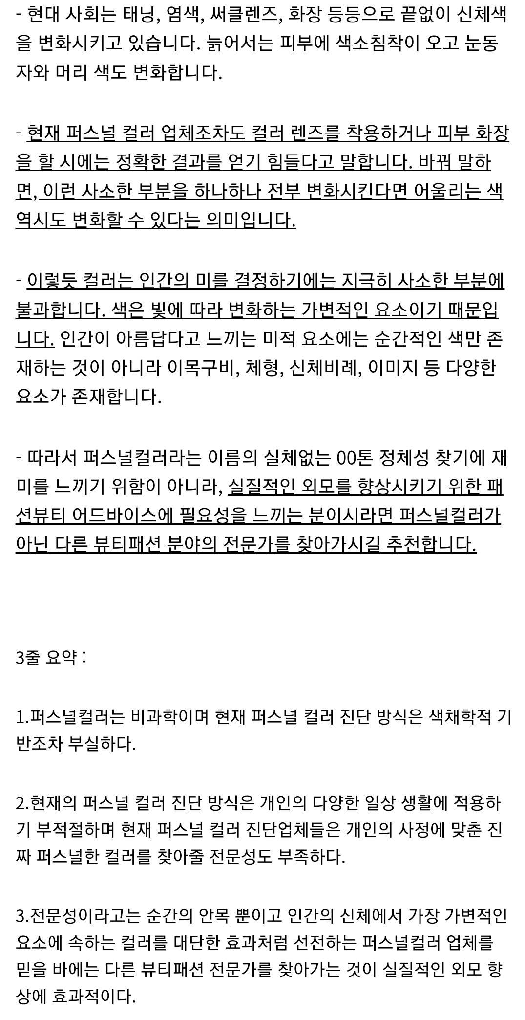 퍼스널 컬러 진단 받을까 말까 할 때 참고하면 좋은 글 | 인스티즈