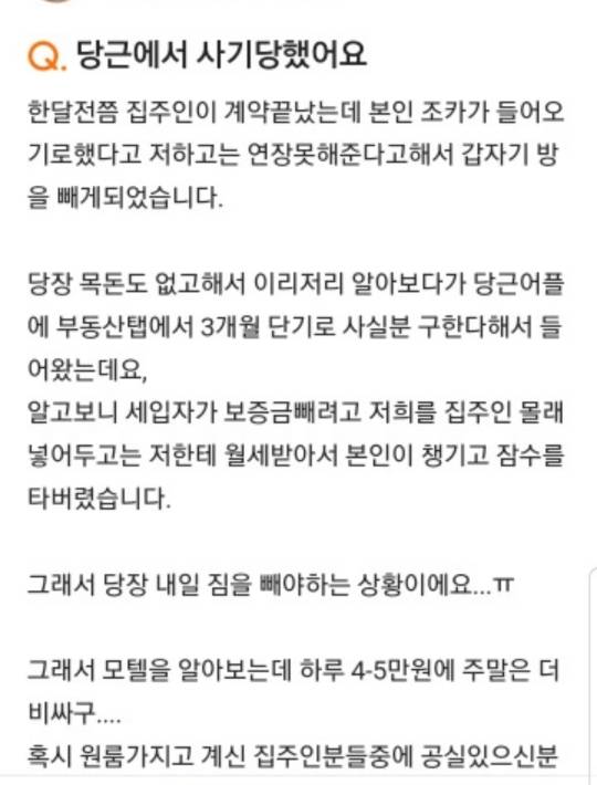 길거리 나앉을뻔하다가 당근에서 생각지못한 큰 도움받은 썰 (내용 길어요) | 인스티즈