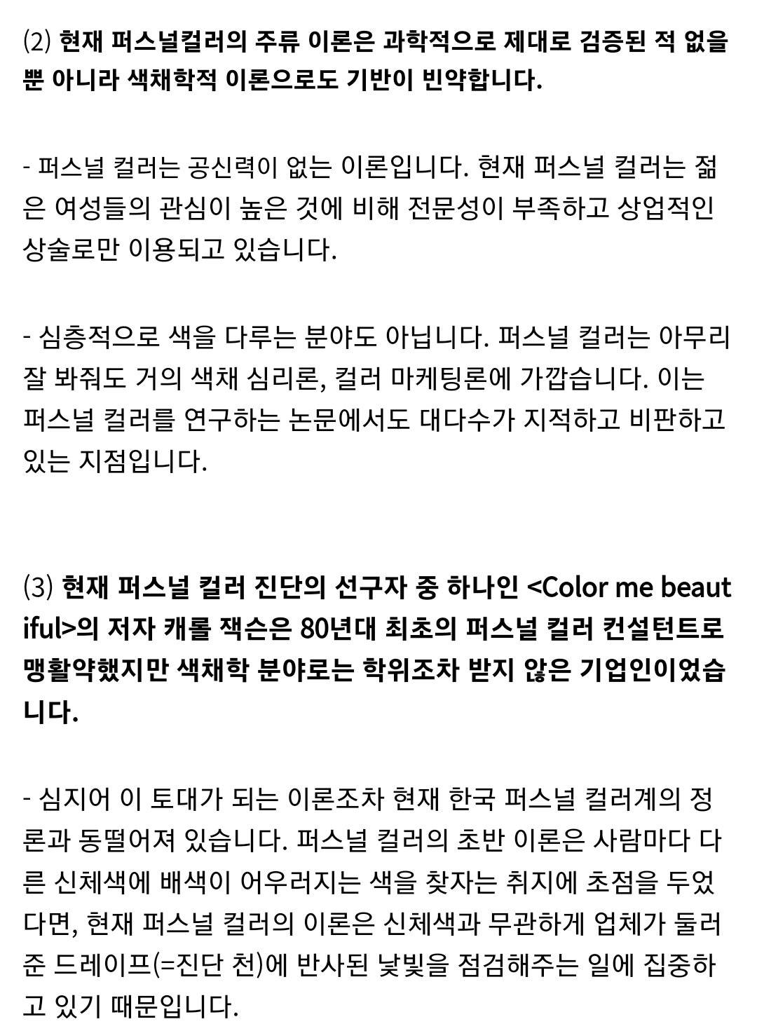 퍼스널 컬러 진단 받을까 말까 할 때 참고하면 좋은 글 | 인스티즈