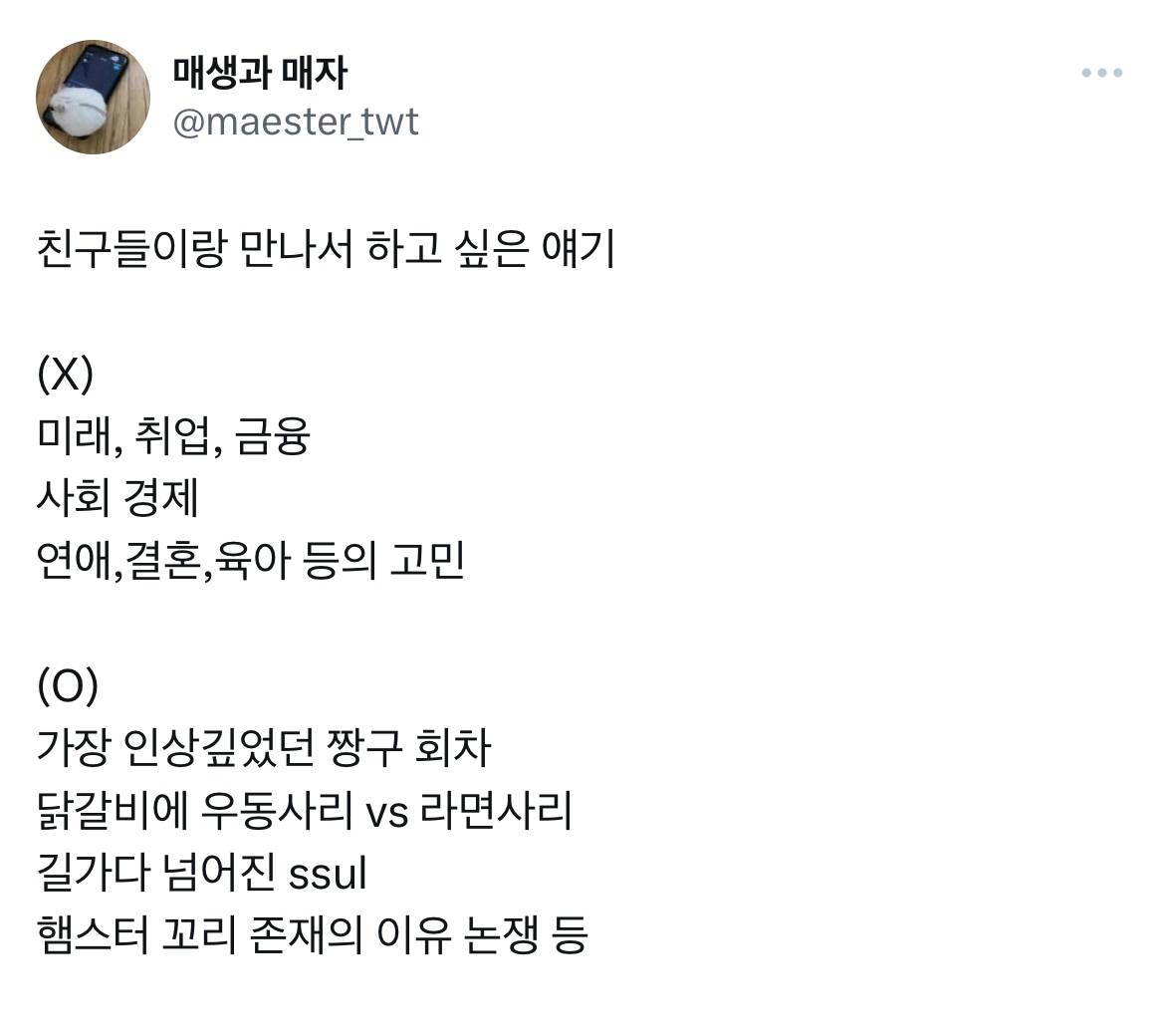 친구들이랑 만나서 하고 싶은 얘기 | 인스티즈