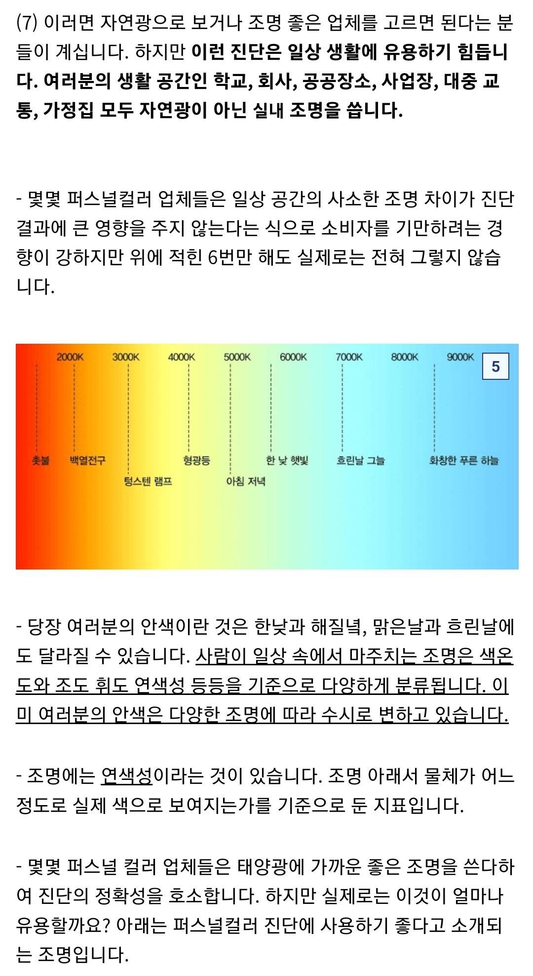 퍼스널 컬러 진단 받을까 말까 할 때 참고하면 좋은 글 | 인스티즈