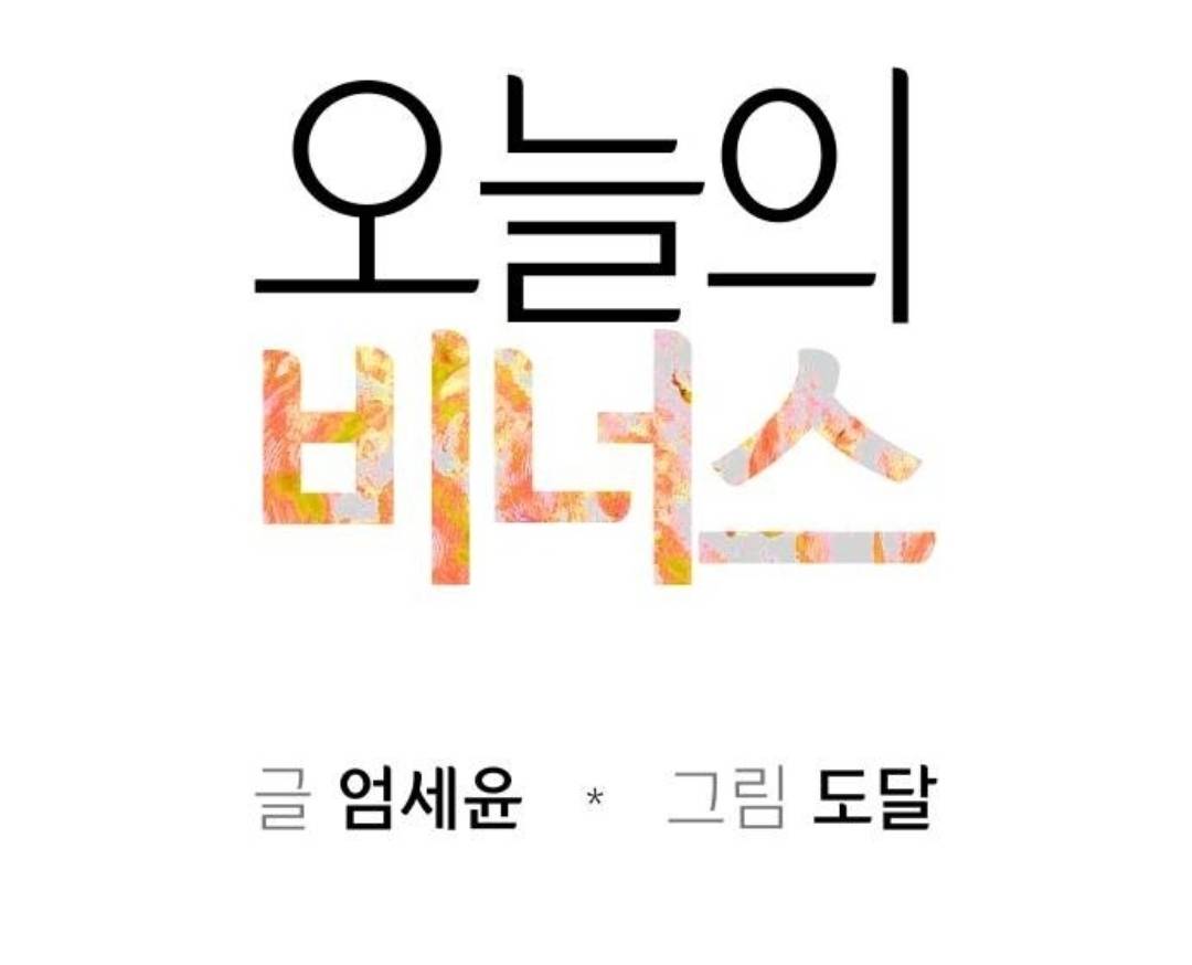 "아름다움은 권력이자 능력"이라던 대기업의 대표 모델이 된, 평범한 여배우의 이야기 | 인스티즈