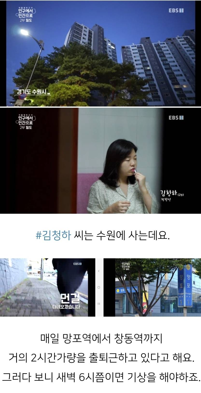 경기도에서 서울로 출퇴근하는 직장인의 하루 | 인스티즈