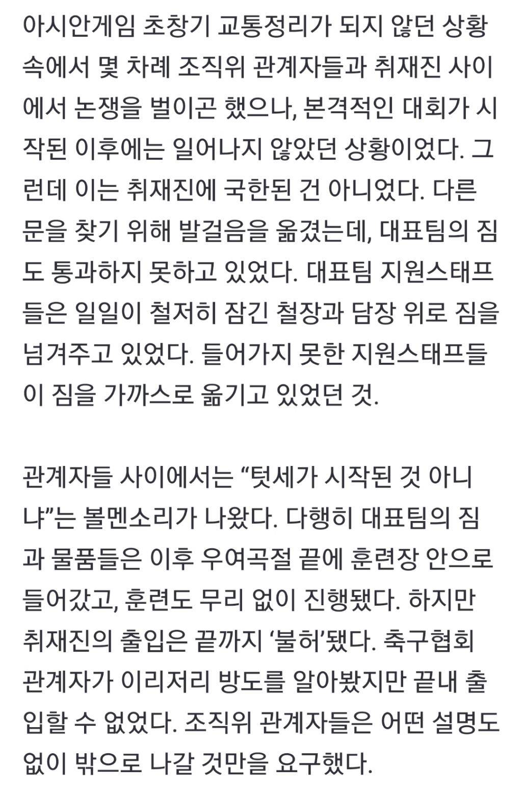 시작된 중국의 홈 '텃세'…항저우 첫 훈련부터 취재진 '출입' 막고, 인터뷰도 '철창' 앞에서 | 인스티즈