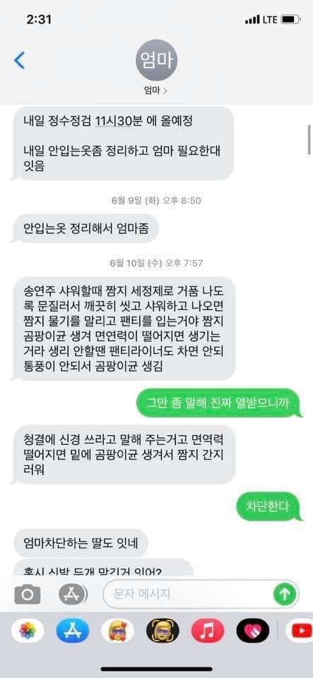 송연주 짬지닦아 | 인스티즈