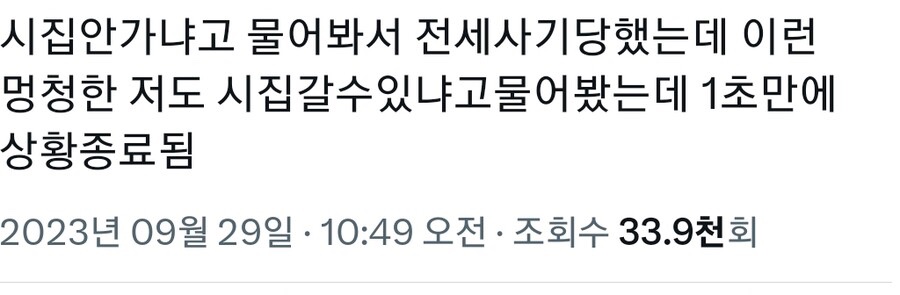 명절날 "결혼은 안하냐" 질문에 대한 카운터 펀치.jpg | 인스티즈