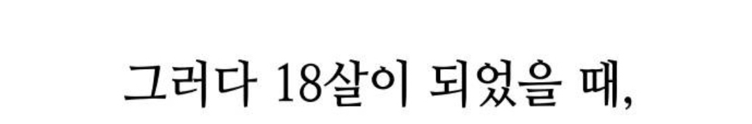 "아름다움은 권력이자 능력"이라던 대기업의 대표 모델이 된, 평범한 여배우의 이야기 | 인스티즈