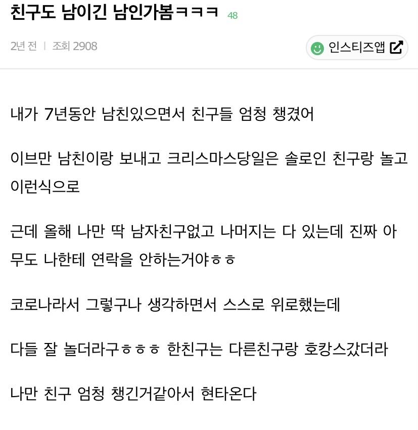 친구도 결국 남이긴 남인가봄 | 인스티즈