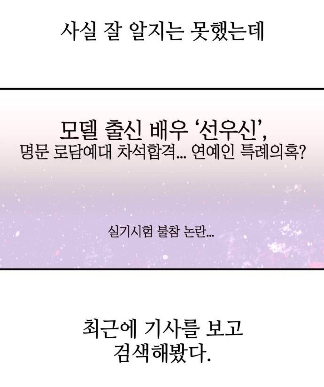 "아름다움은 권력이자 능력"이라던 대기업의 대표 모델이 된, 평범한 여배우의 이야기 | 인스티즈