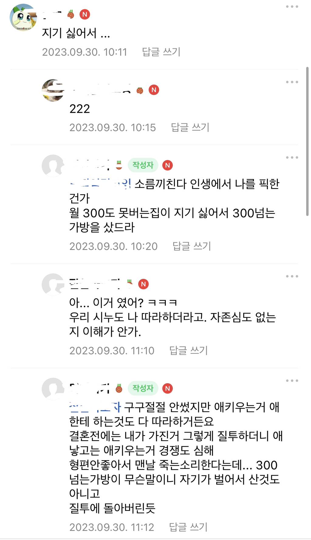 시누는 내가 하는거 왜자꾸 따라할까? | 인스티즈