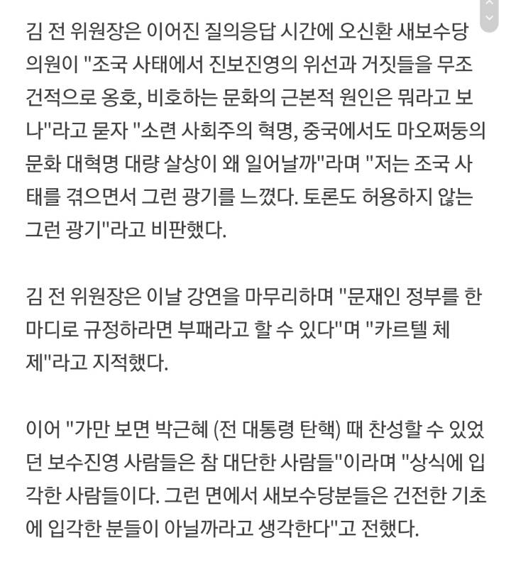 안철수 만난 김경률, 새보수서 강연"진보 망했다..사기꾼들" | 인스티즈