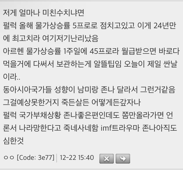 아르헨티나 경제 알아보는데 IMF가 생각보다 정말 무섭구나 | 인스티즈