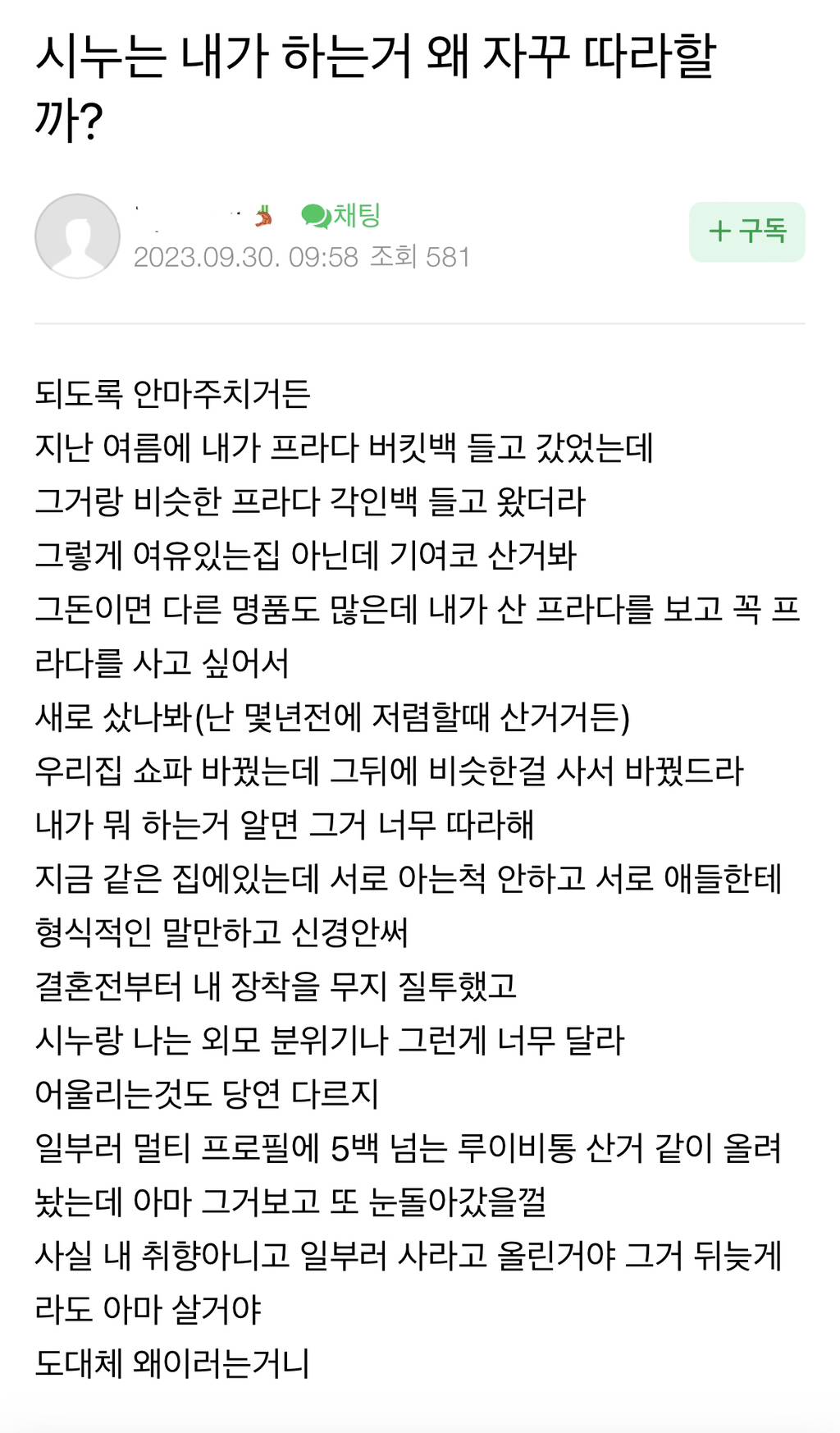 시누는 내가 하는거 왜자꾸 따라할까? | 인스티즈