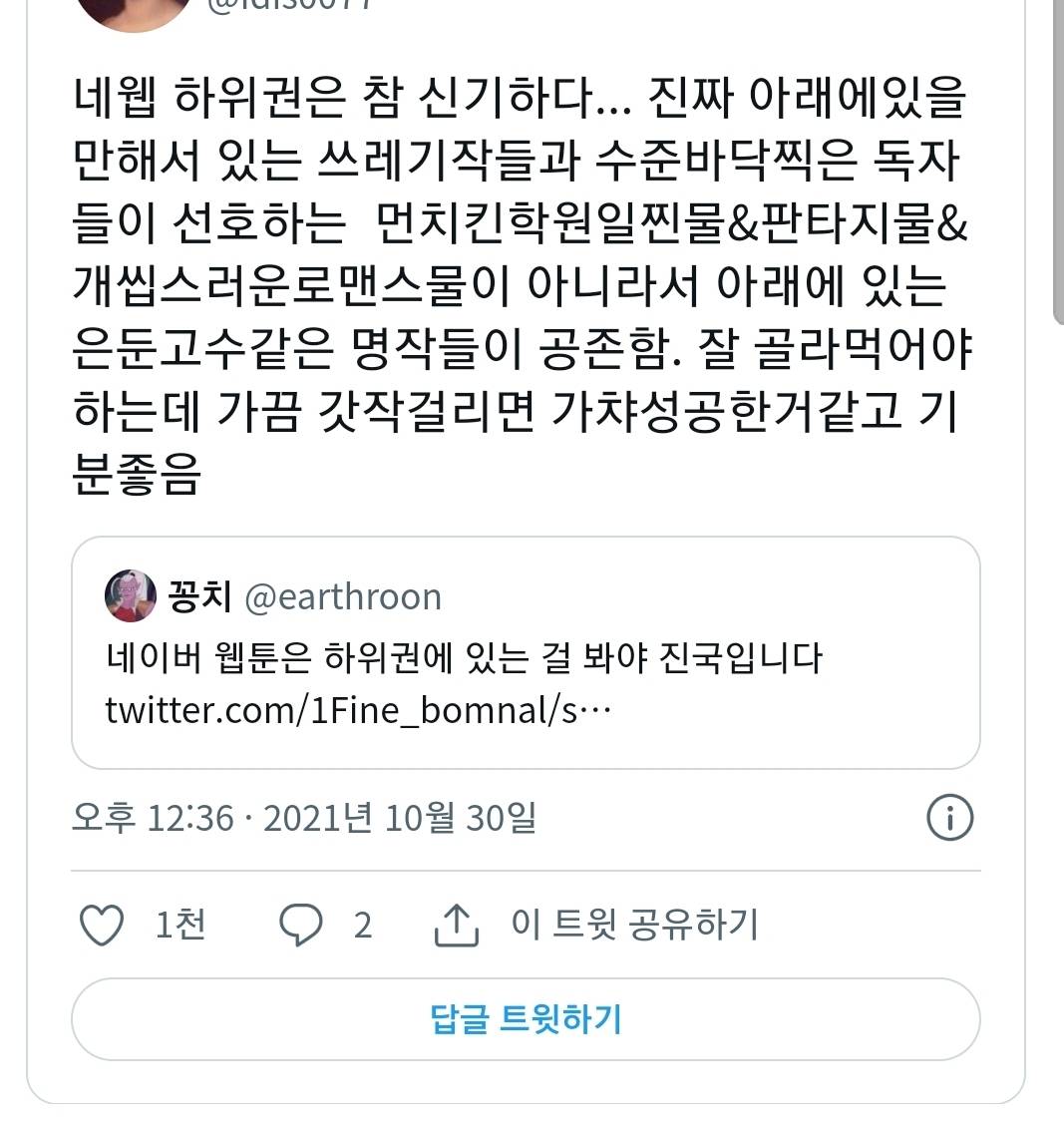 네이버 웹툰 하위권은 참 신기하다...twt | 인스티즈