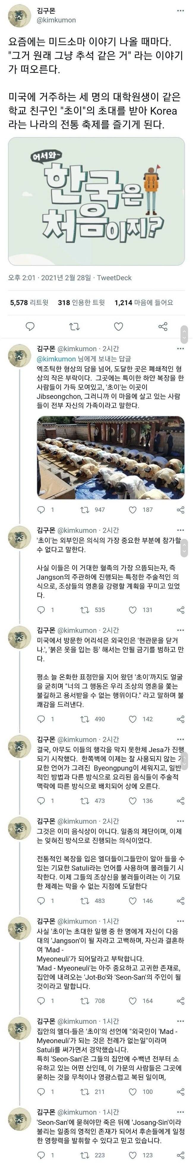 사실 이들은 이 거대한 혈족의 가장 으뜸되는자, 즉 Jangson의 주관하에 진행되는 특정한 주술적인 의식으로, 조상들의 영혼을 강령할 | 인스티즈