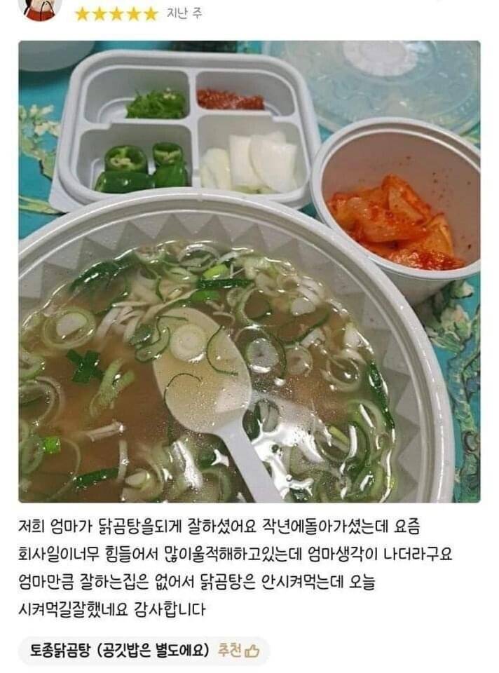 저희 엄마가 닭곰탕을 되게 잘하셨어요 | 인스티즈