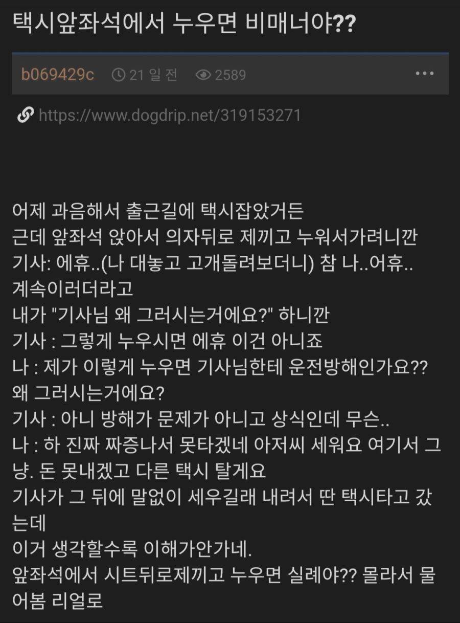 한때 커뮤에서 뜨거웠던 택시 앞좌석 비매너 논란 | 인스티즈