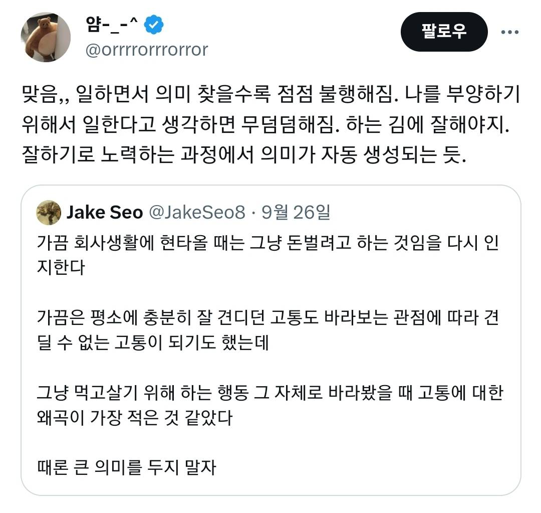 가끔 회사생활에 현타올 때는 그냥 돈벌려고 하는 것임을 다시 인지한다.twt | 인스티즈