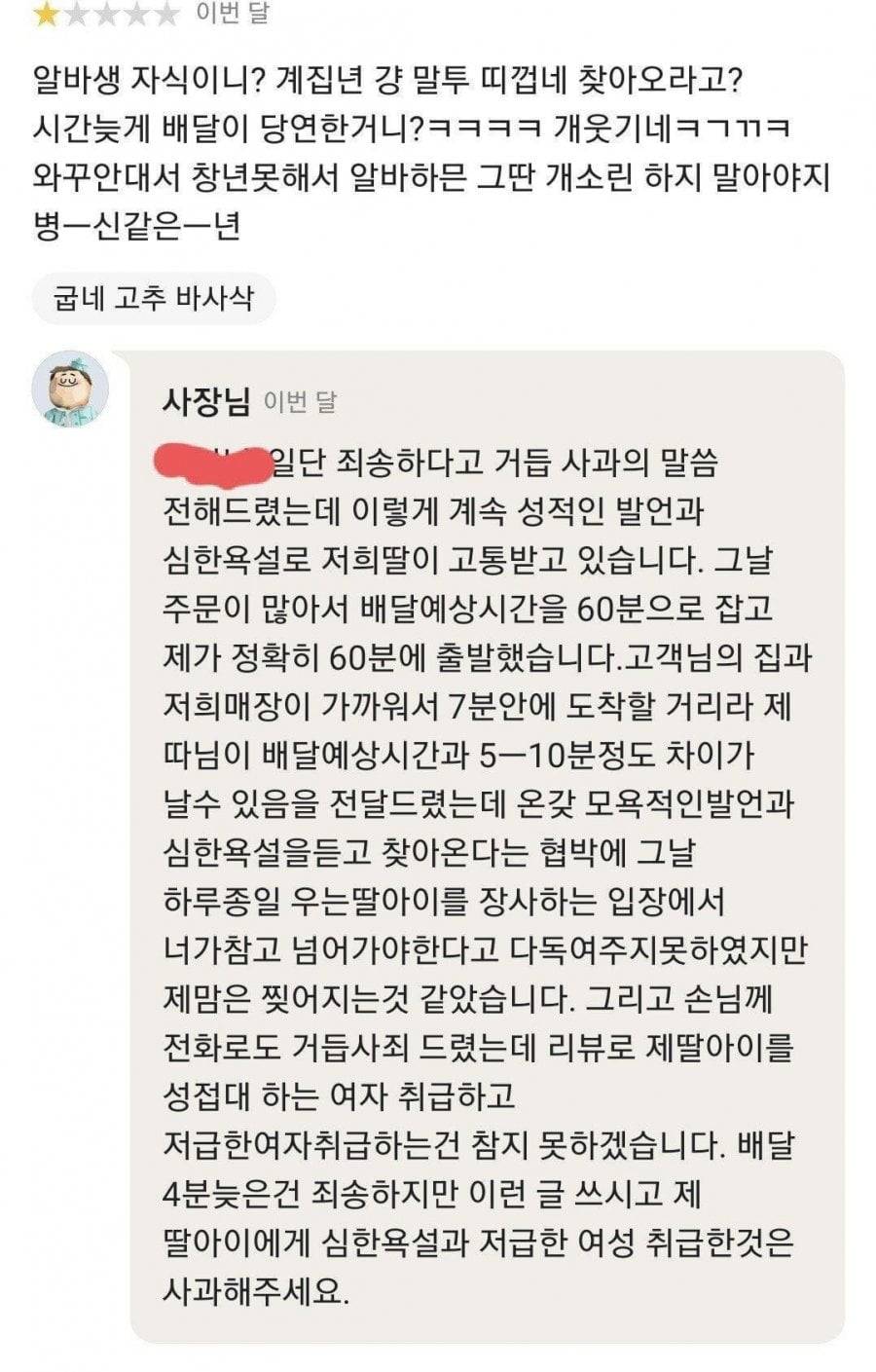 고소각 배민욕설리뷰.jpg | 인스티즈