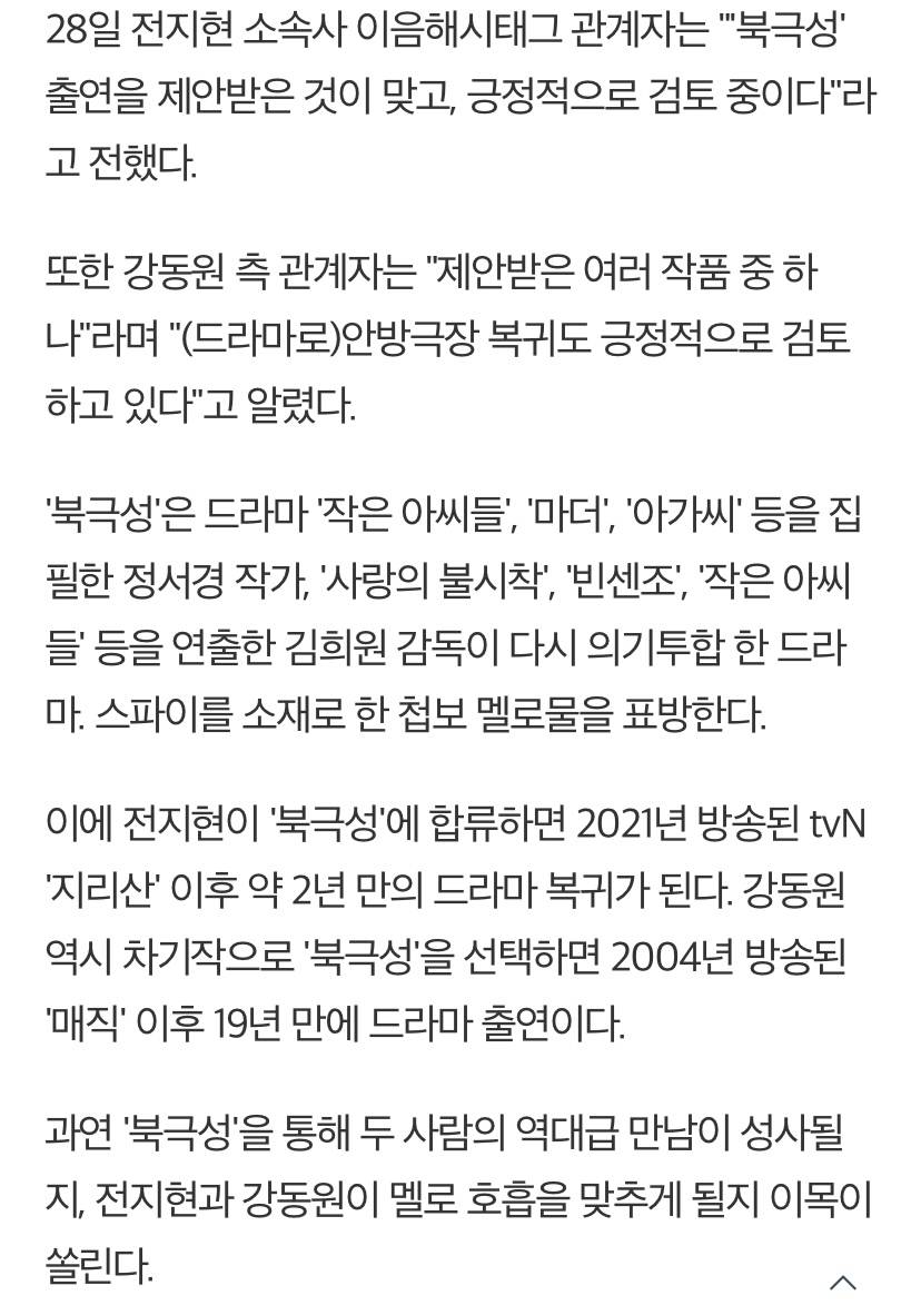 최근 검토중인 드라마 관련해 언급한 강동원 | 인스티즈