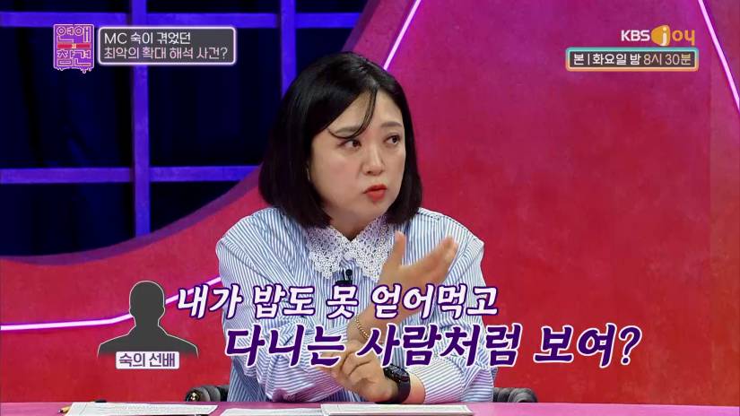 [연애의참견] 김숙 "식사하셨어요?” 인사말에 욕먹은 썰 | 인스티즈