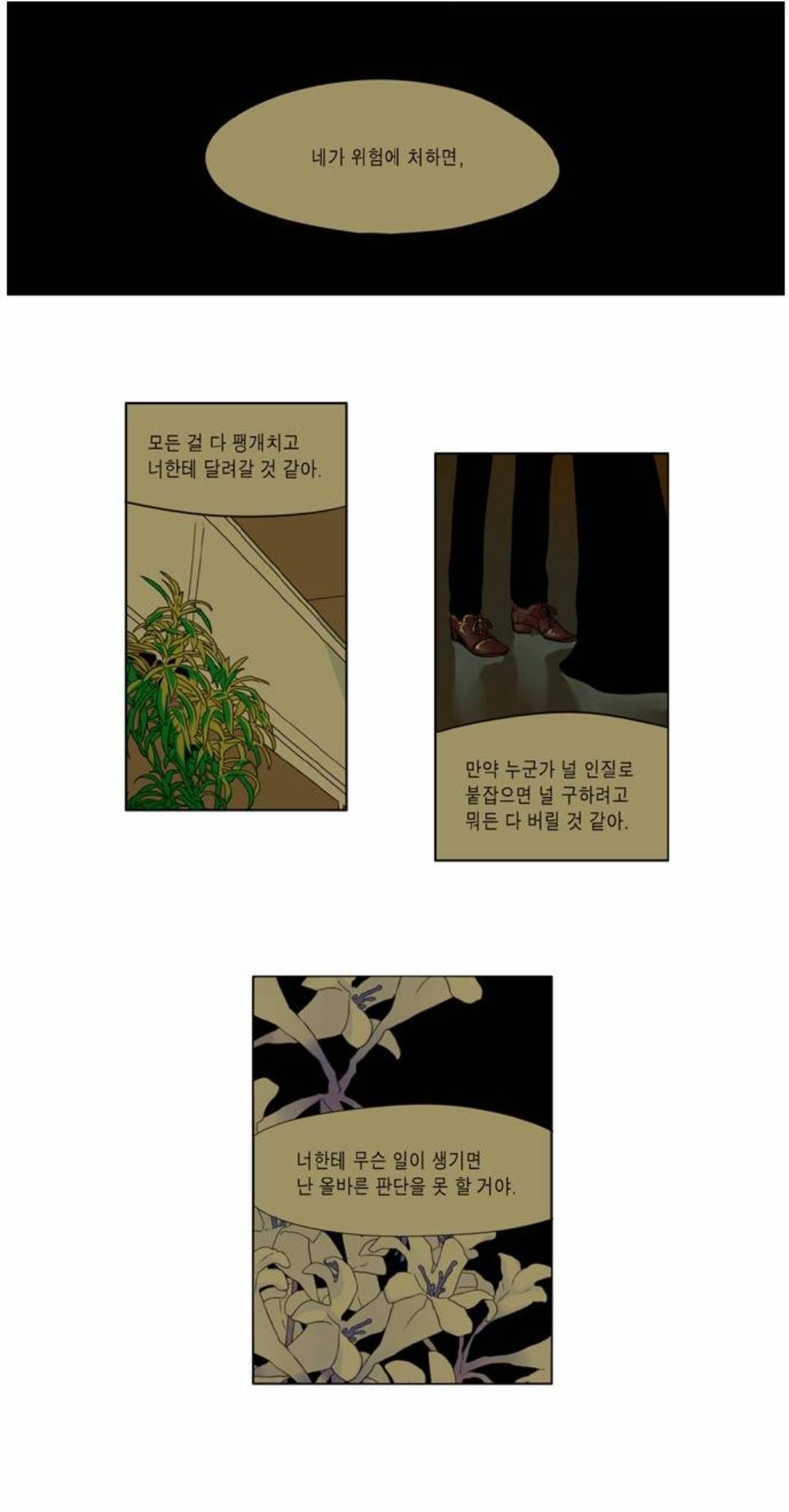 네가 내 이성을 좀먹고 판단력을 흐리게 만들어 그러니까...죽어줘(이영싫 ㅅㅍㅈㅇ) | 인스티즈