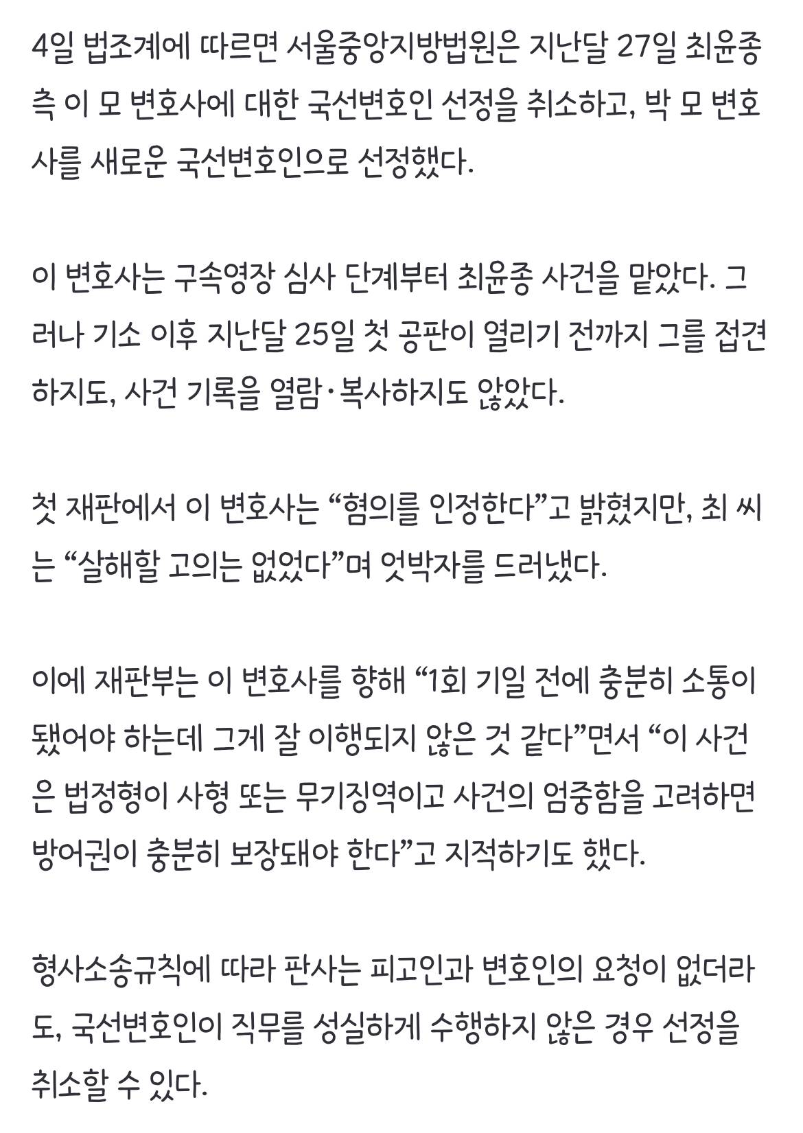 신림동 등산로 성폭행 변호인, 최윤종 한 번도 안 찾아가 | 인스티즈