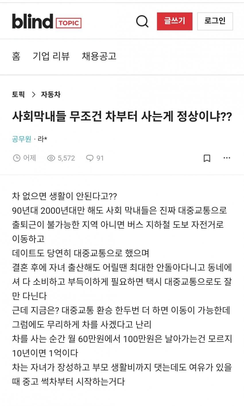 사회초년생들 차부터 사는게 정상이니? | 인스티즈