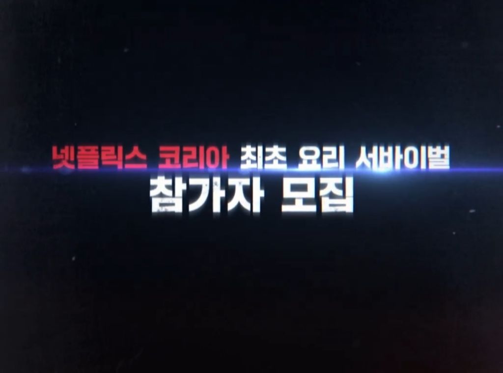 결국 백종원과 손잡은 넷플릭스 | 인스티즈