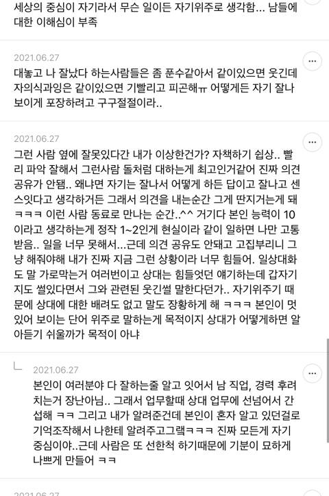 자의식과잉인 사람들 왜 싫어하는지 궁금한 달글들 캡쳐 | 인스티즈