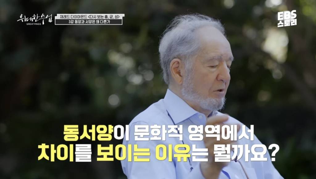 총균쇠 작가가 말하는 동서양 문화차이 원인 | 인스티즈