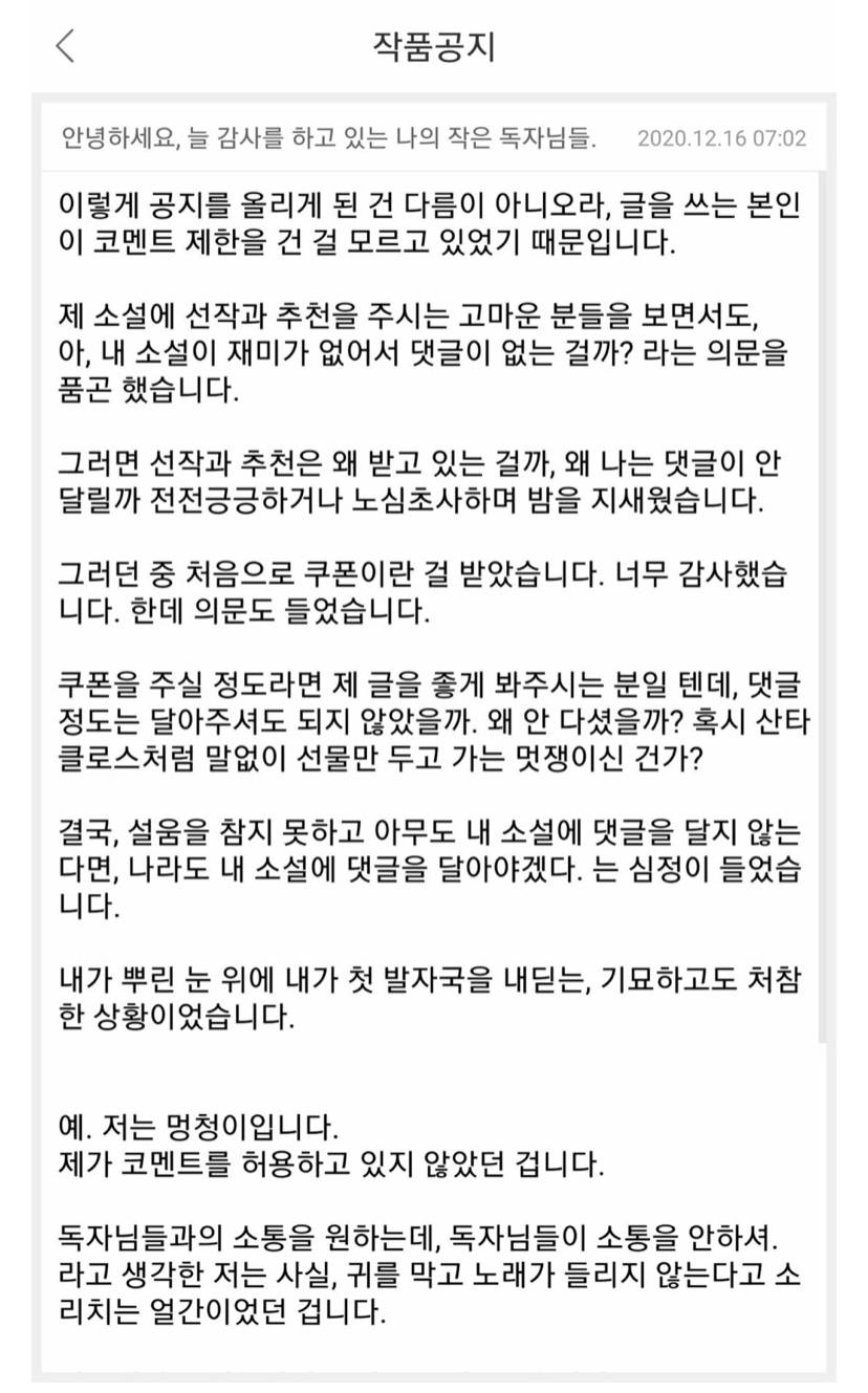 댓글이 달리지 않아 슬펐던 웹소설 작가 ㅠㅠㅠㅠ | 인스티즈