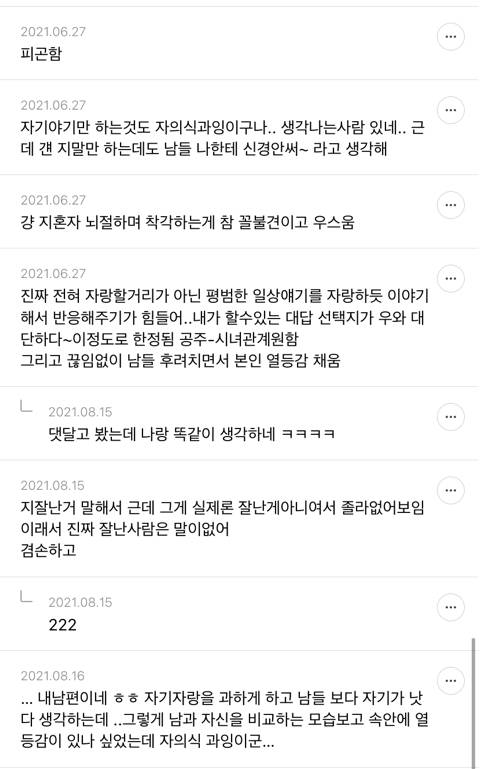 자의식과잉인 사람들 왜 싫어하는지 궁금한 달글들 캡쳐 | 인스티즈