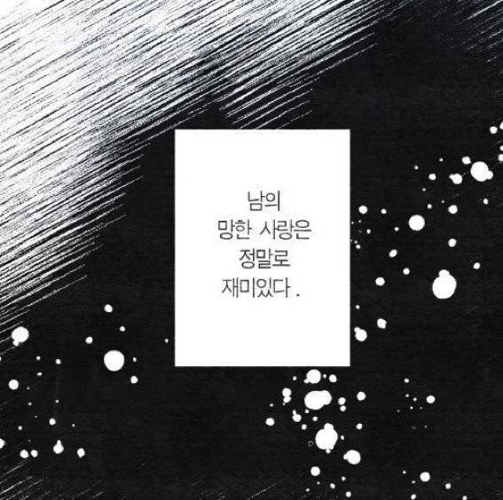 망한 사랑 고르기 | 인스티즈