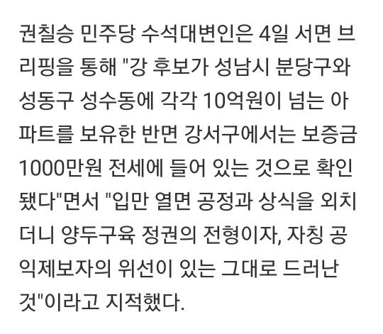 野 "강서구에 1000만원 전세 사는 김태우, 분당과 성수에 10억대 아파트 보유" | 인스티즈