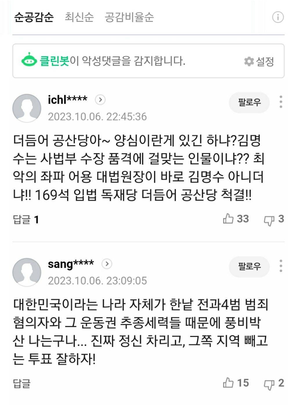 이균용 임명동의안' 부결 배경은…이재명 재판 지연 전략 담겼나 | 인스티즈