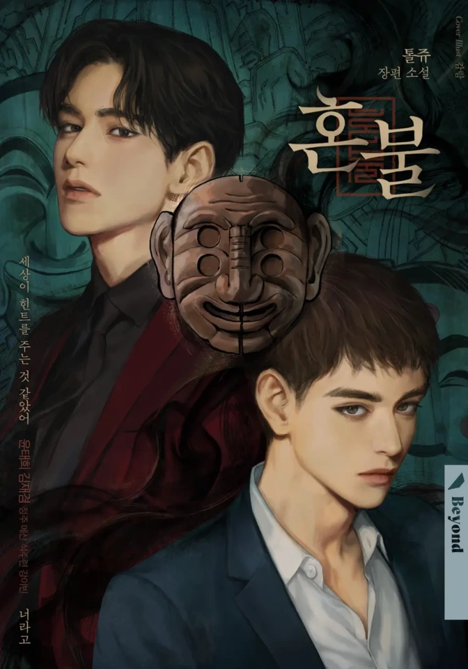 표지 보고 홀린듯 결제할 수 밖에 없는 BL 벨소설 유명표지들 | 인스티즈
