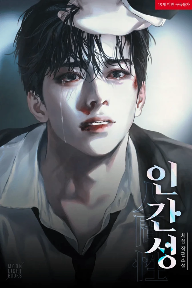 표지 보고 홀린듯 결제할 수 밖에 없는 BL 벨소설 유명표지들 | 인스티즈