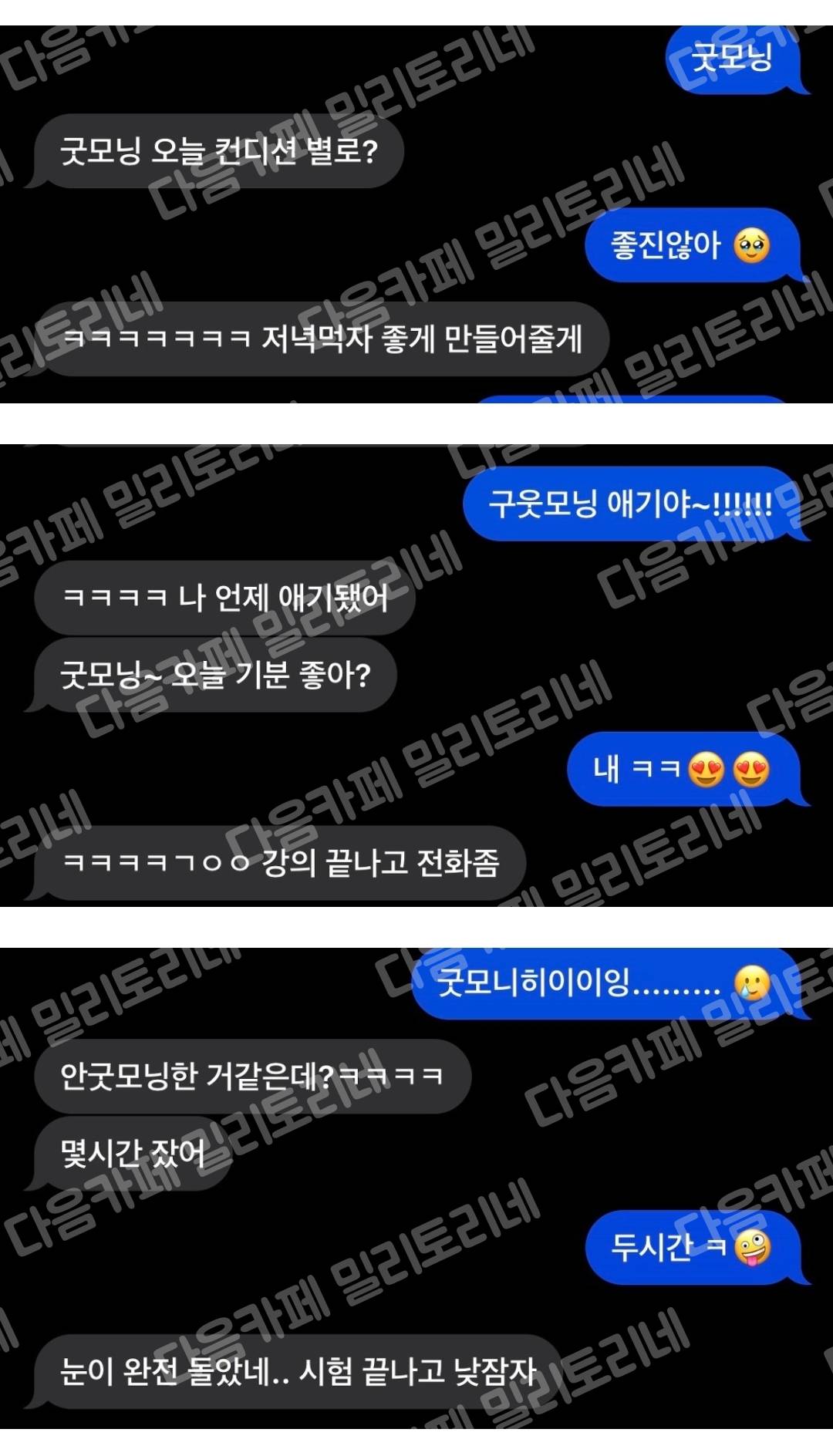 ㅋㅋㅋㅋ 문자 정리하는데 내 친구중에 나랑 아침인사 꼭하는 친구 있거든 ㅋㅋㅋ 모아보니까 너무 귀여움 ㅠ | 인스티즈